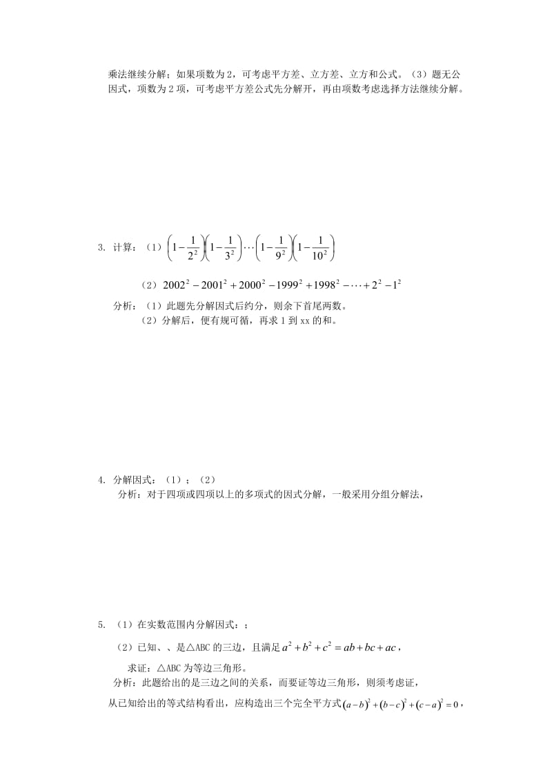 2019-2020年中考数学培优复习 第8讲 因式分解.doc_第2页