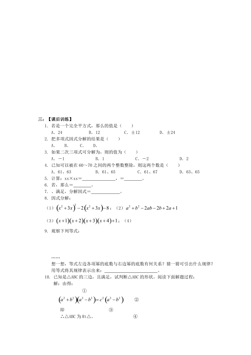 2019-2020年中考数学培优复习 第8讲 因式分解.doc_第3页