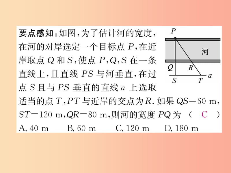 2019秋九年级数学上册 第22章 相似形 22.5 综合与实践 测量与误差习题课件（新版）沪科版.ppt_第3页