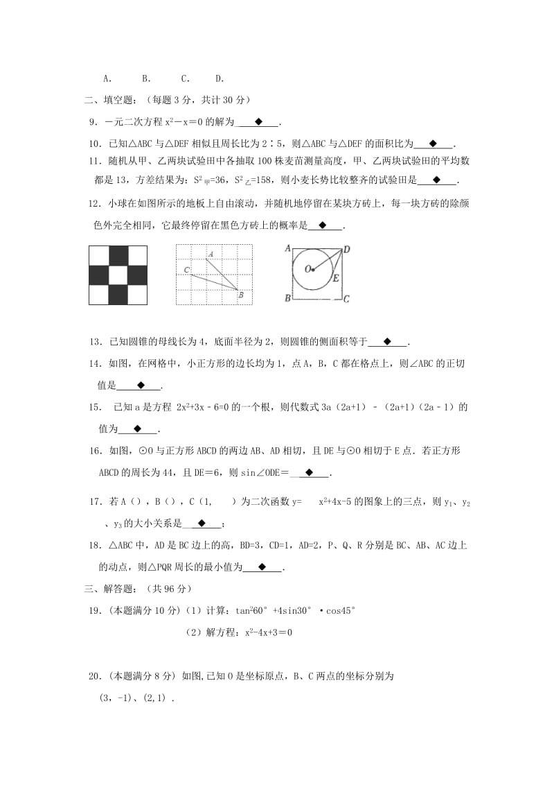 2019-2020年九年级2月考试数学试卷.doc_第2页