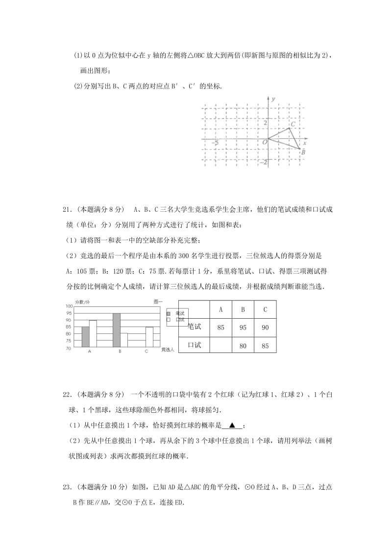 2019-2020年九年级2月考试数学试卷.doc_第3页