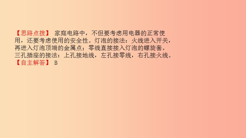 2019中考物理一轮复习 17 家庭用电课件.ppt_第2页