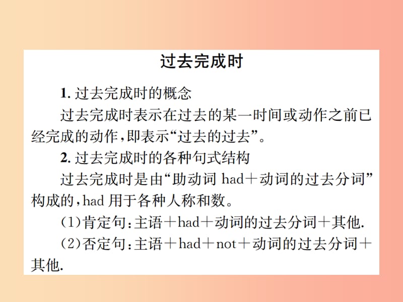 安徽专版2019年秋九年级英语全册Unit12Lifeisfulloftheunexpected语法小专题习题课件 人教新目标版.ppt_第2页