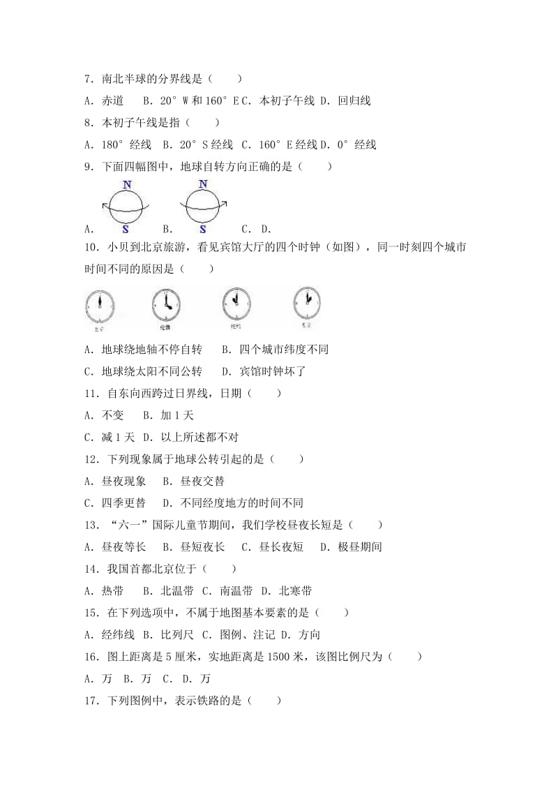 2019-2020年七年级（上）期中地理试卷(V).doc_第2页