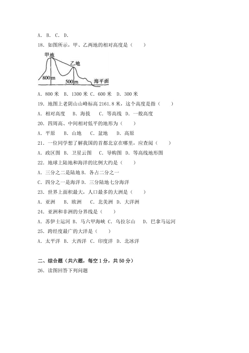 2019-2020年七年级（上）期中地理试卷(V).doc_第3页