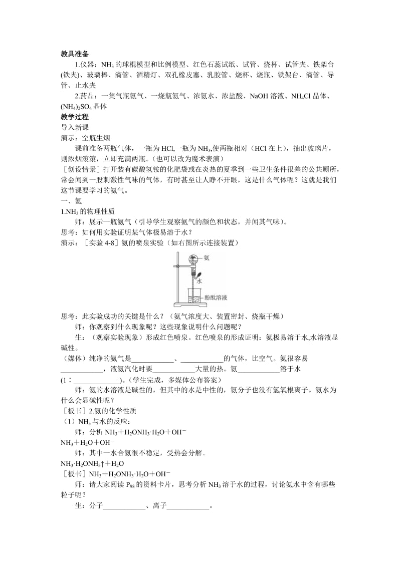 2019-2020年高考化学 第四节 氨 硝酸 硫酸 第1课时教案.doc_第3页