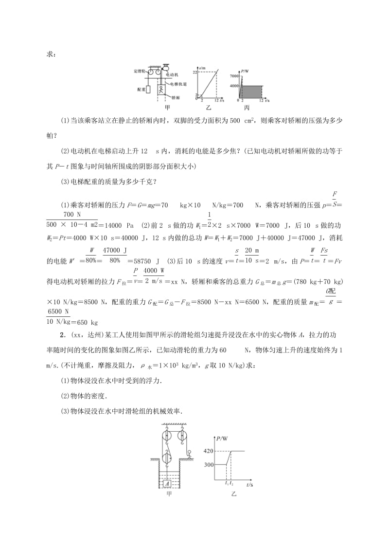 2019-2020年中考物理微专题五功功率机械效率的综合计算复习试题.doc_第2页