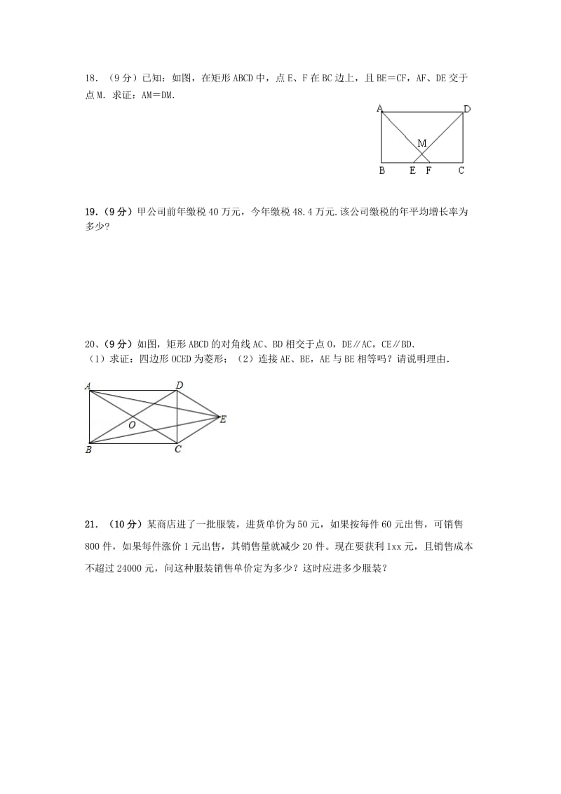 2019-2020年九年级数学上学期第一次月考试题 北师大版(IV).doc_第3页