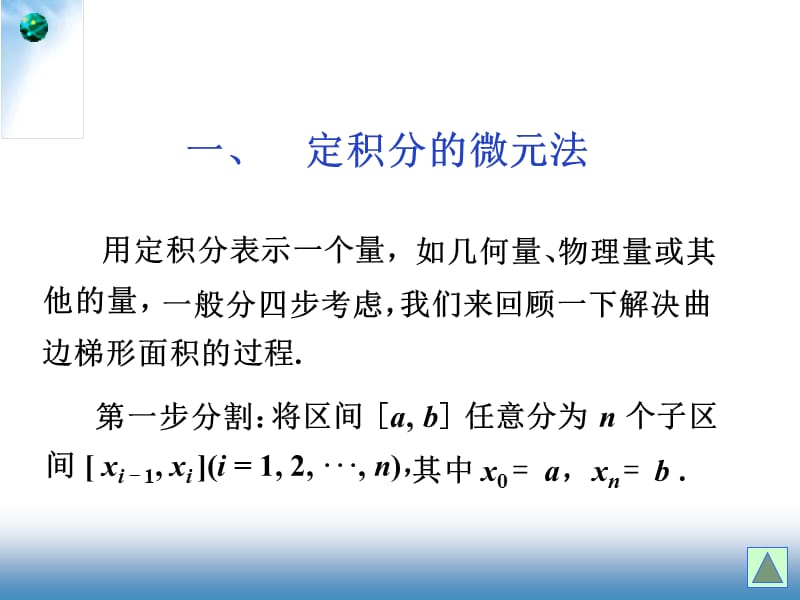 定积分的几何应用(新).ppt_第2页