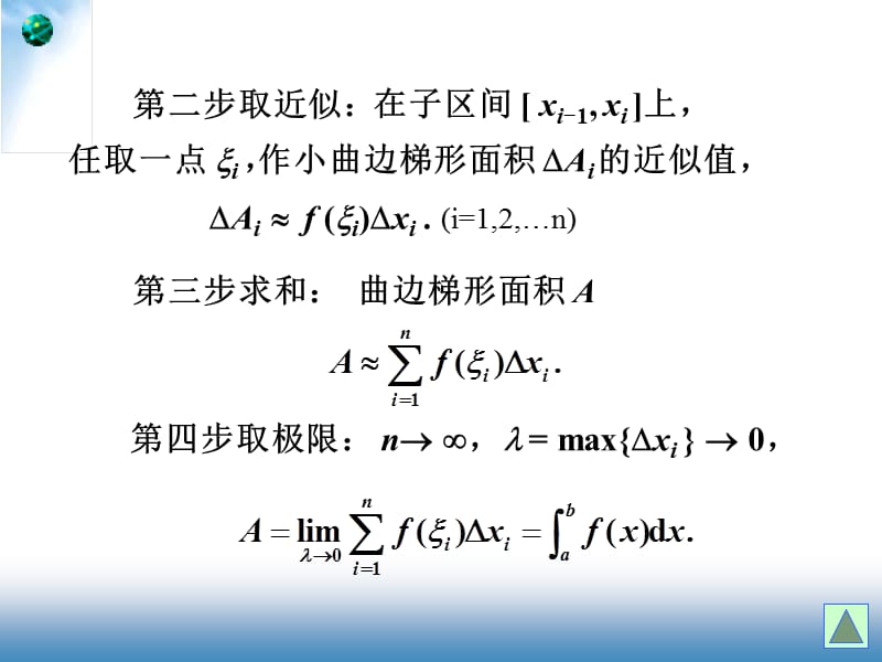 定积分的几何应用(新).ppt_第3页