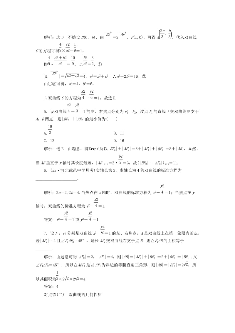 2019-2020年高考数学一轮复习第九章解析几何课时达标检测四十一双曲线文.doc_第2页