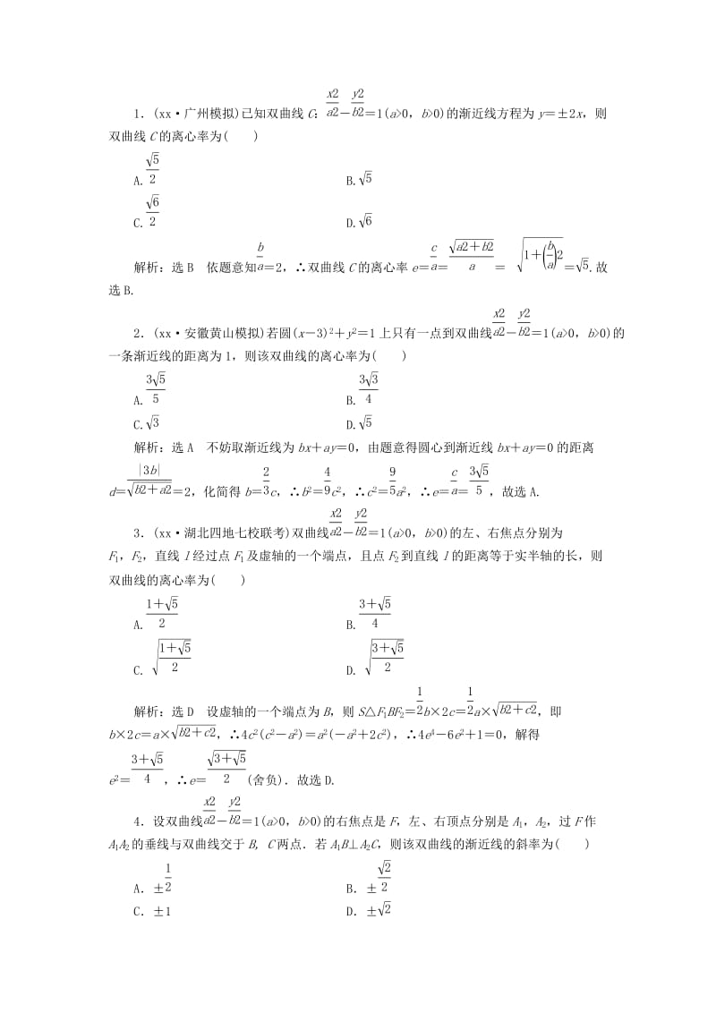 2019-2020年高考数学一轮复习第九章解析几何课时达标检测四十一双曲线文.doc_第3页