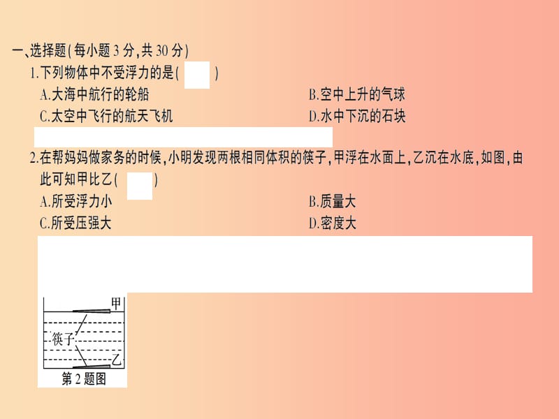 八年级物理全册 第九章 浮力检测卷课件 （新版）沪科版.ppt_第1页