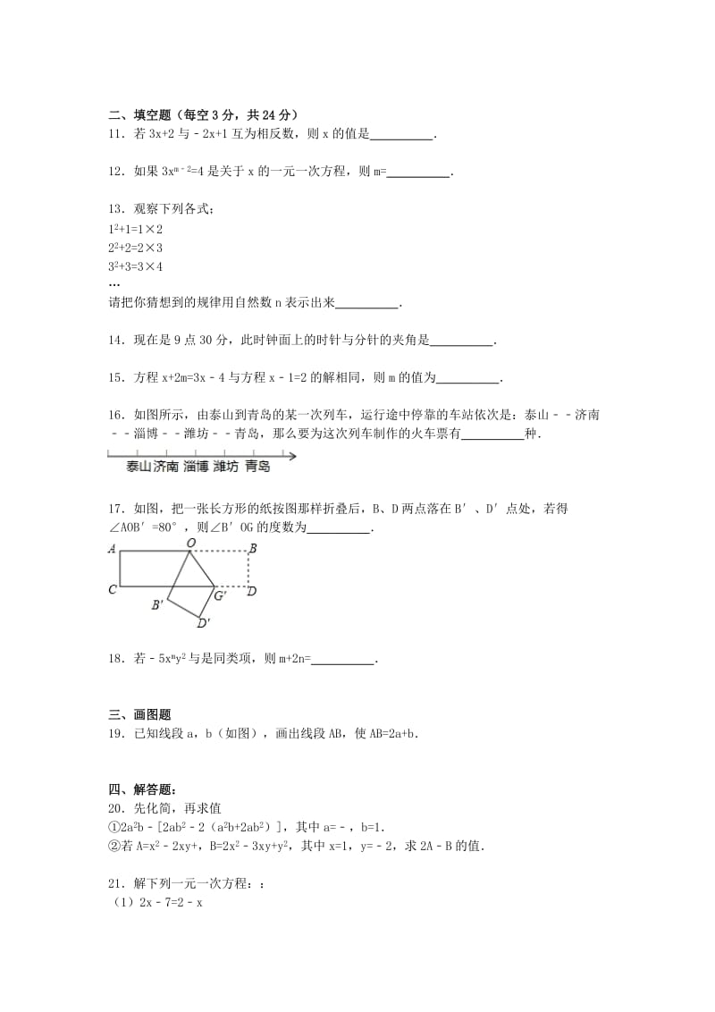 2019-2020年七年级数学上学期第二次质检试题 新人教版.doc_第2页