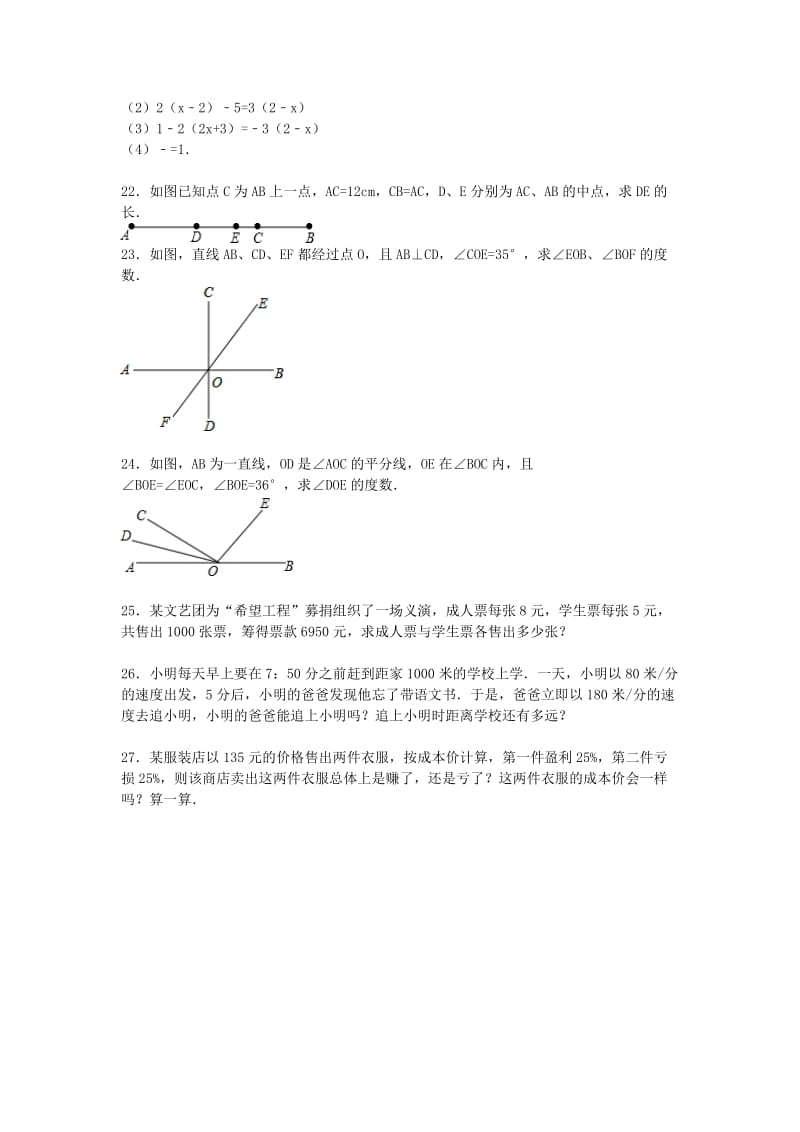 2019-2020年七年级数学上学期第二次质检试题 新人教版.doc_第3页