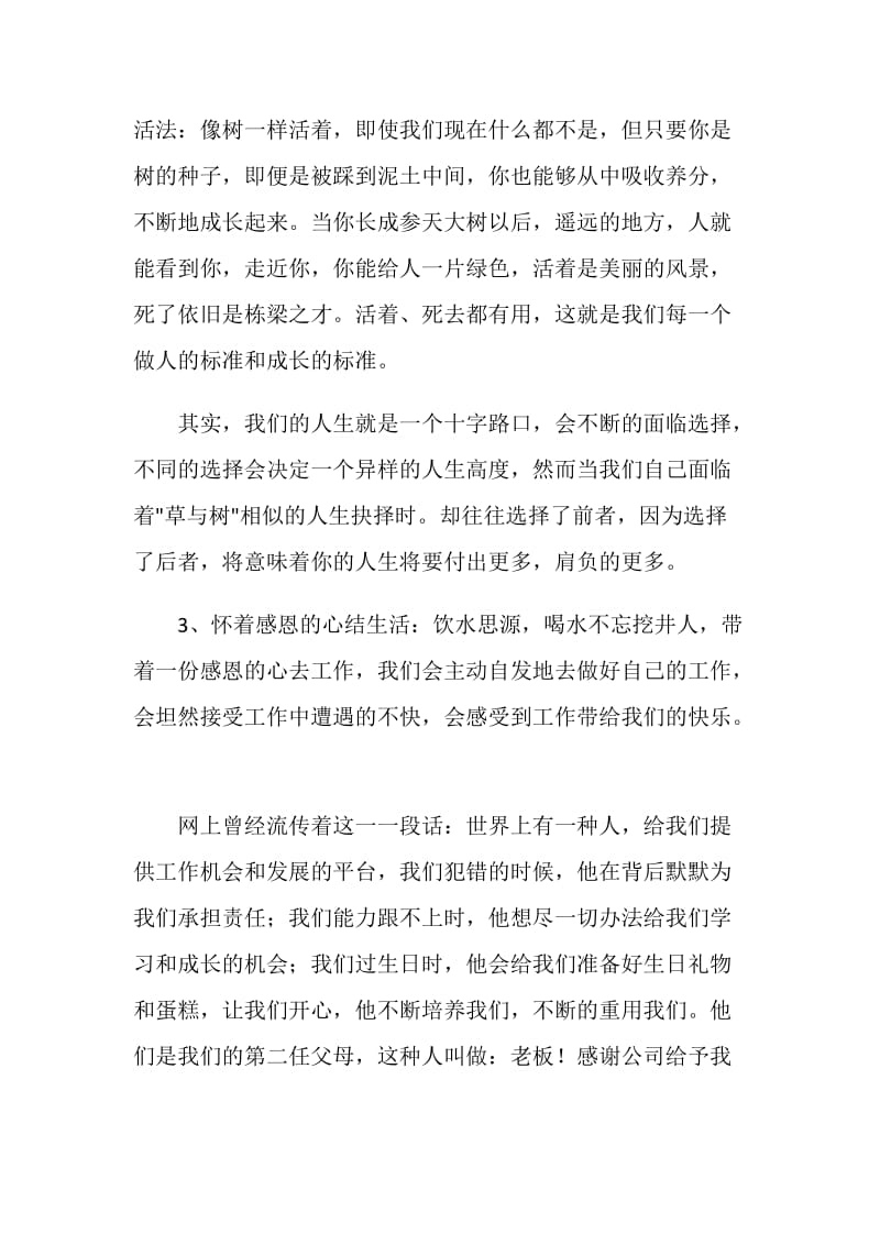 《信念的力量》培训心得.doc_第2页