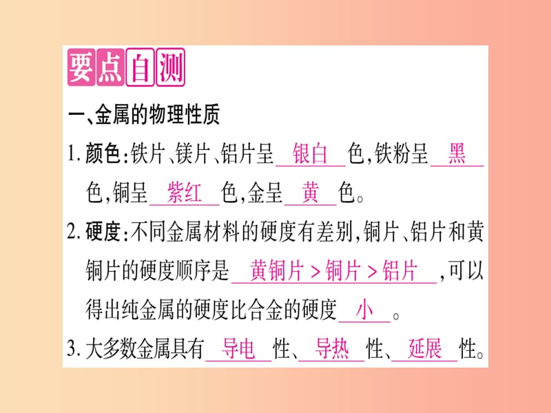 2019年秋九年级化学全册 第9单元 金属 到实验室 探究金属的性质去习题课件（新版）鲁教版.ppt_第2页