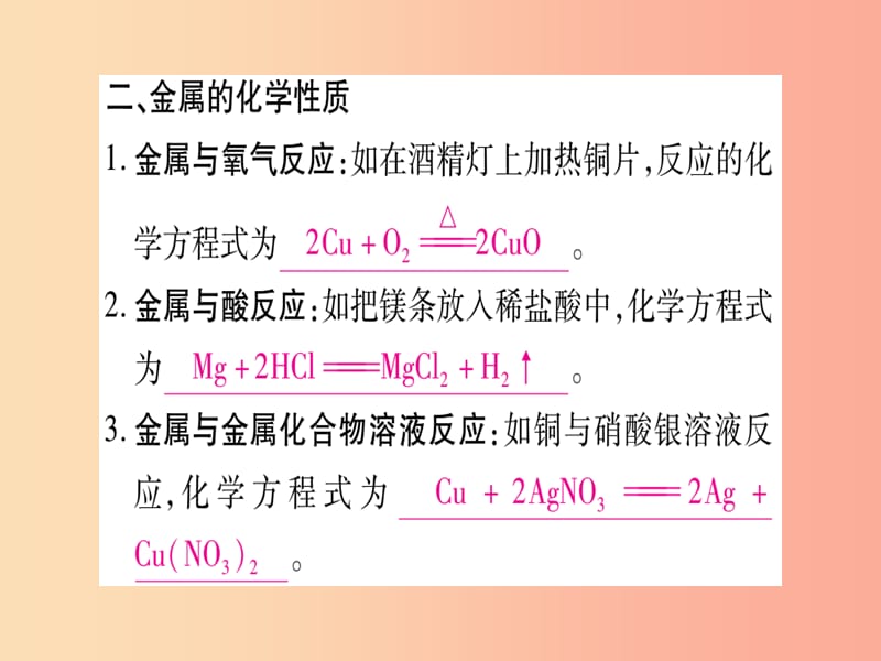 2019年秋九年级化学全册 第9单元 金属 到实验室 探究金属的性质去习题课件（新版）鲁教版.ppt_第3页