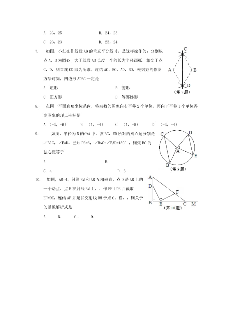 2019-2020年中考数学真题（word版含答案）(I).doc_第2页