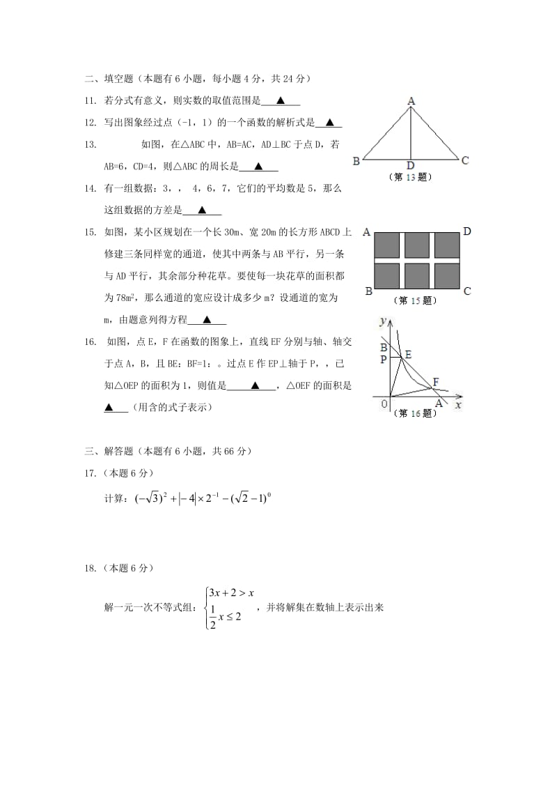 2019-2020年中考数学真题（word版含答案）(I).doc_第3页