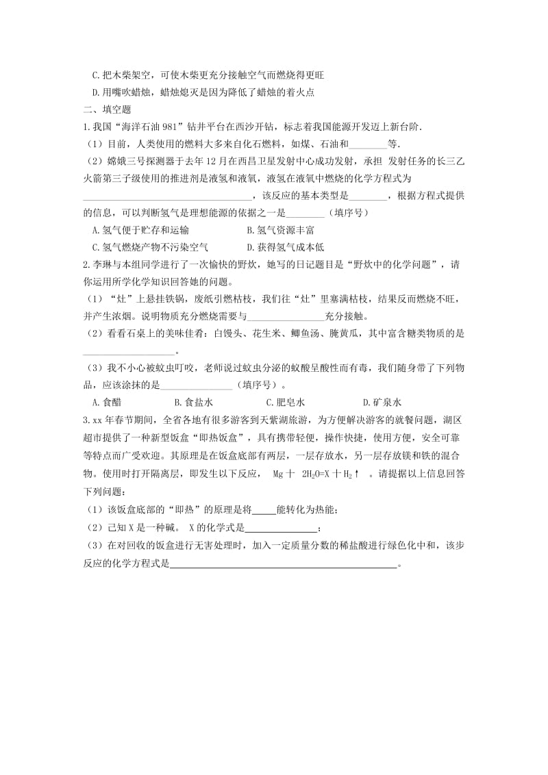 2019-2020年中考化学专题复习十六 化学与能源和资源的利用练习题.doc_第2页