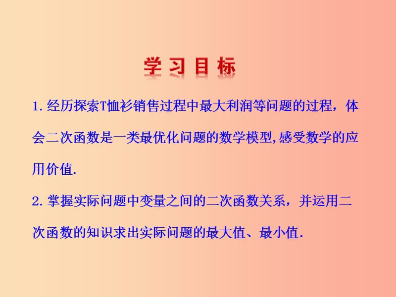 2019版九年级数学下册 第二章 二次函数 4 二次函数的应用（第2课时）教学课件（新版）北师大版.ppt_第2页