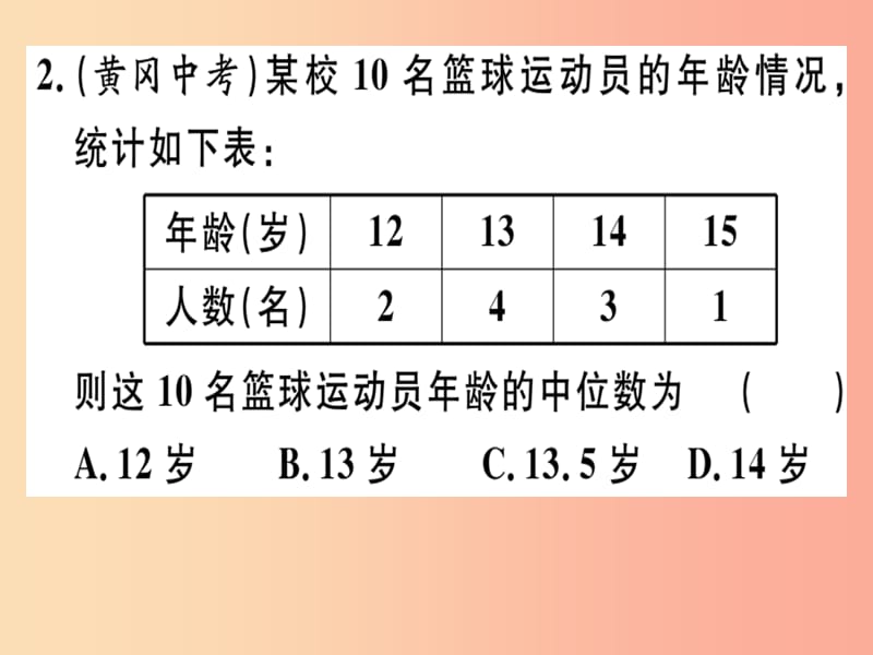 八年级数学下册 第二十章《数据的分析》20.1 数据的集中趋势 20.1.2.1 中位数和众数习题课件 新人教版.ppt_第3页