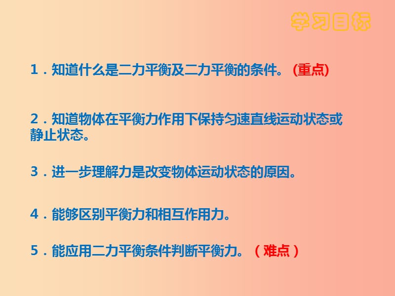 八年级物理下册8.2二力平衡课件 新人教版.ppt_第2页