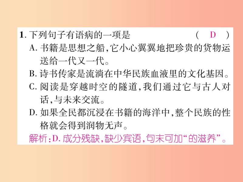 毕节专版2019年八年级语文上册专题3蹭训练习题课件新人教版.ppt_第2页