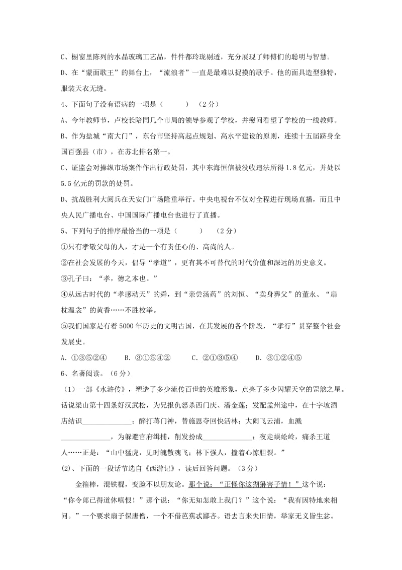 2019-2020年九年级语文10月月考试题苏教版.doc_第2页