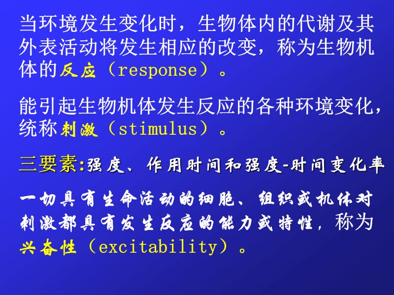 中国医科大学生理(细胞).ppt_第2页