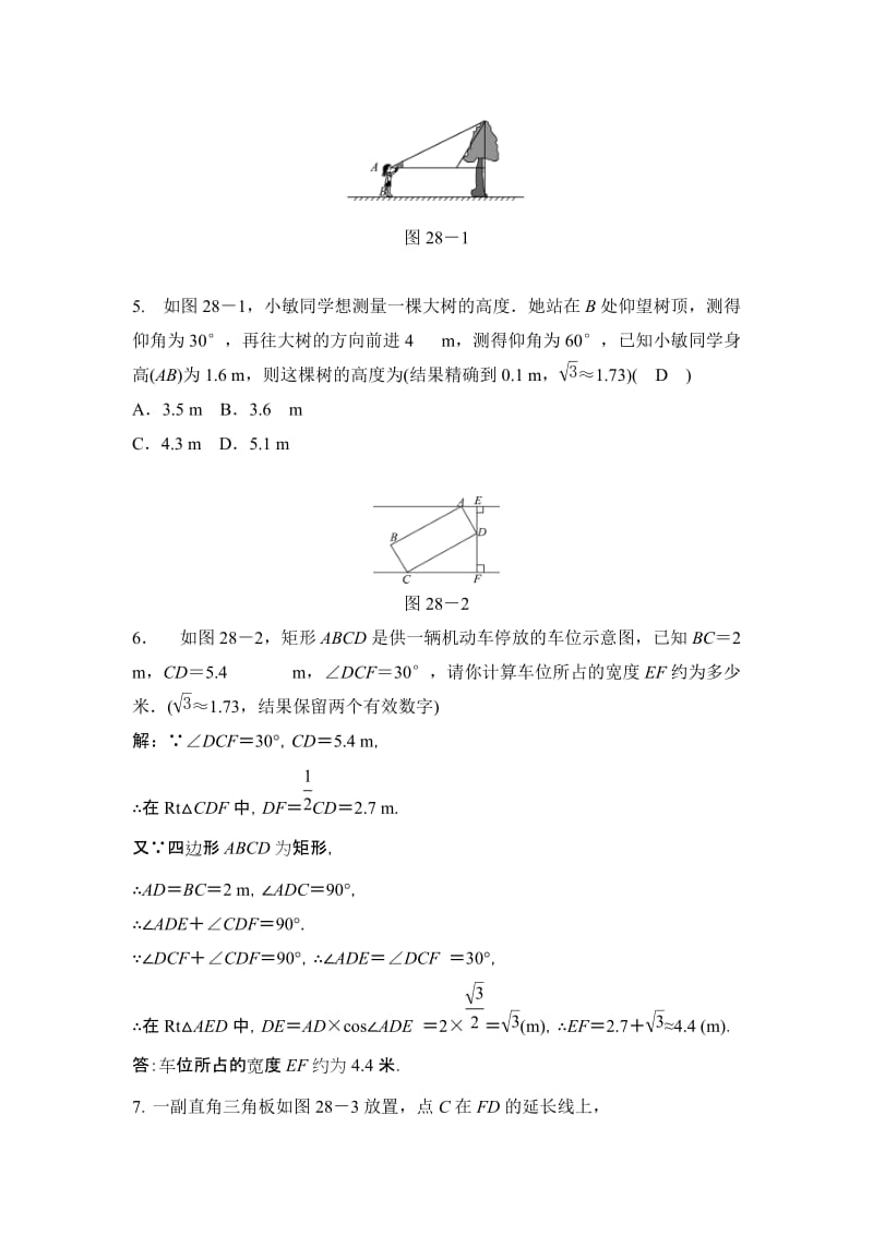 2019-2020年九年级数学下册同步测试：本章复习课(I).doc_第2页