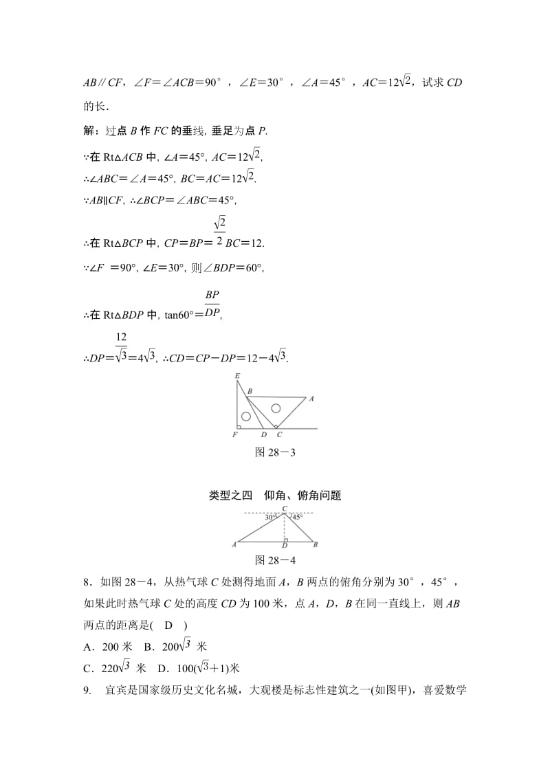 2019-2020年九年级数学下册同步测试：本章复习课(I).doc_第3页
