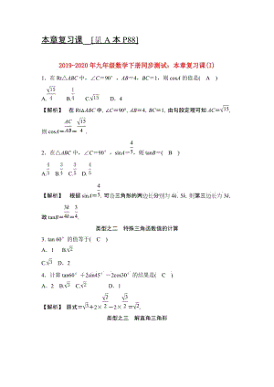 2019-2020年九年級數(shù)學(xué)下冊同步測試：本章復(fù)習(xí)課(I).doc