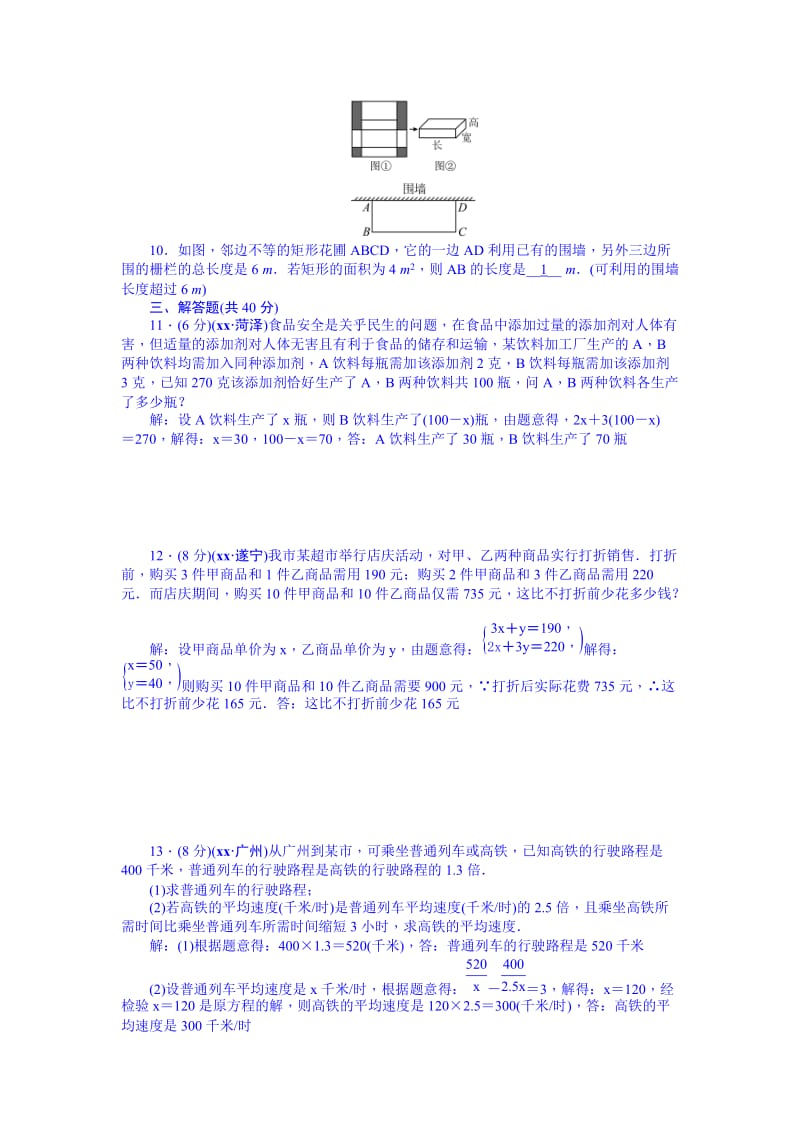 2019-2020年九年级总复习 考点跟踪突破8.doc_第2页