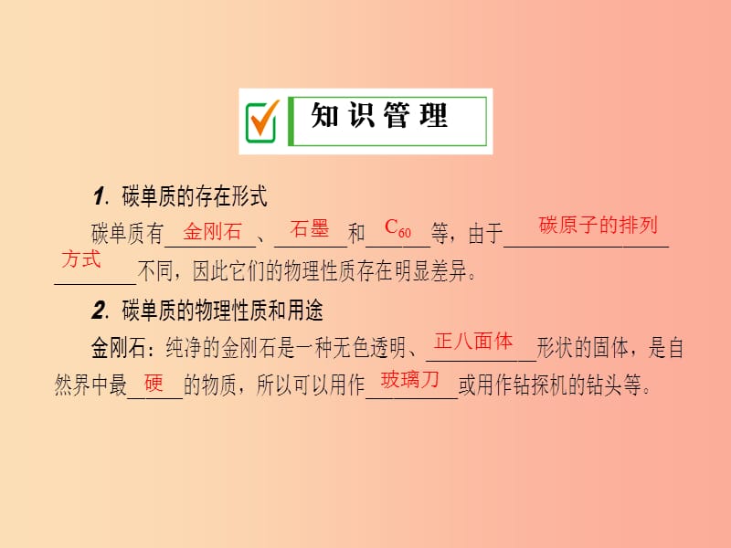 2019年秋九年级化学上册第六单元碳和碳的氧化物课题1第1课时碳的单质课件 新人教版.ppt_第3页