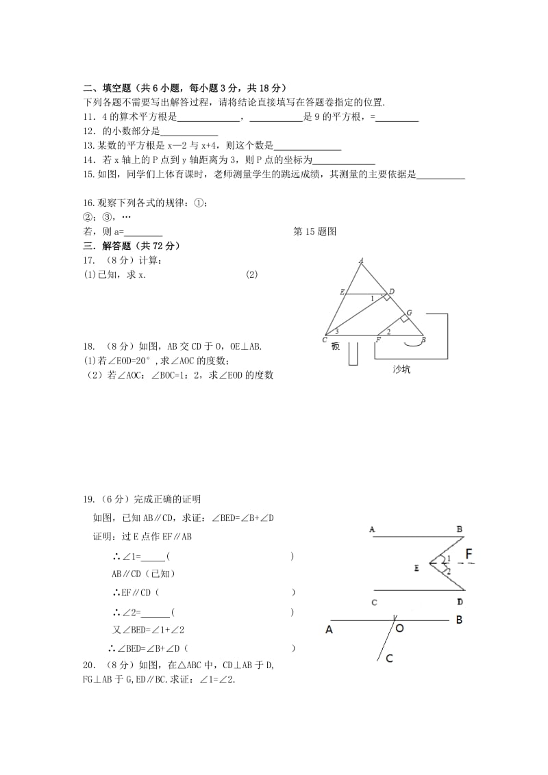 2019-2020年七年级数学下学期期中测验试题 新人教版.doc_第2页