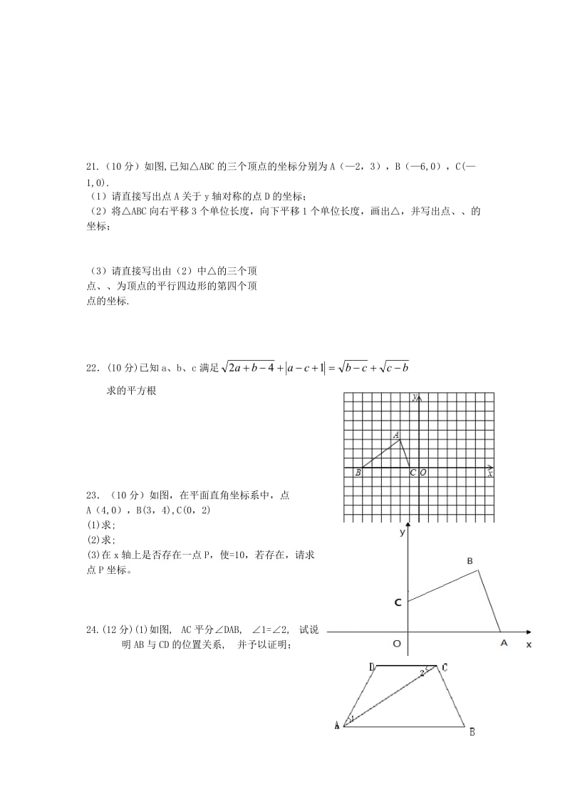 2019-2020年七年级数学下学期期中测验试题 新人教版.doc_第3页