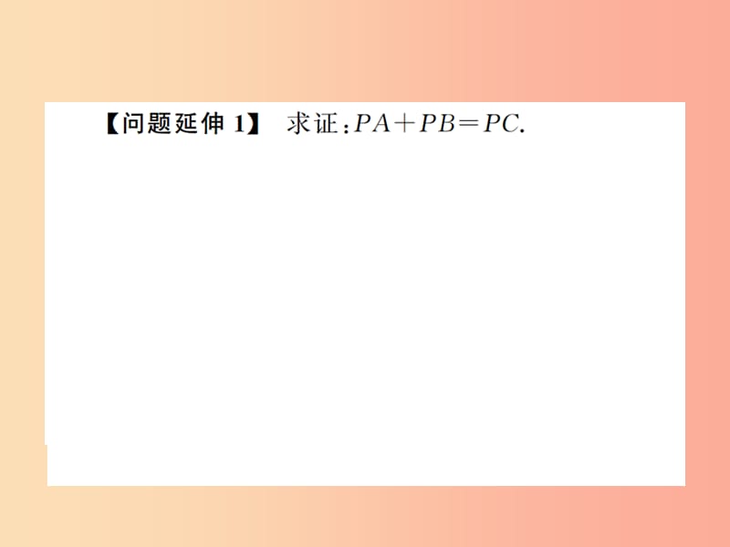 2019年秋九年级数学上册 第二十四章 圆 小专题7 圆周角定理课件 新人教版.ppt_第3页