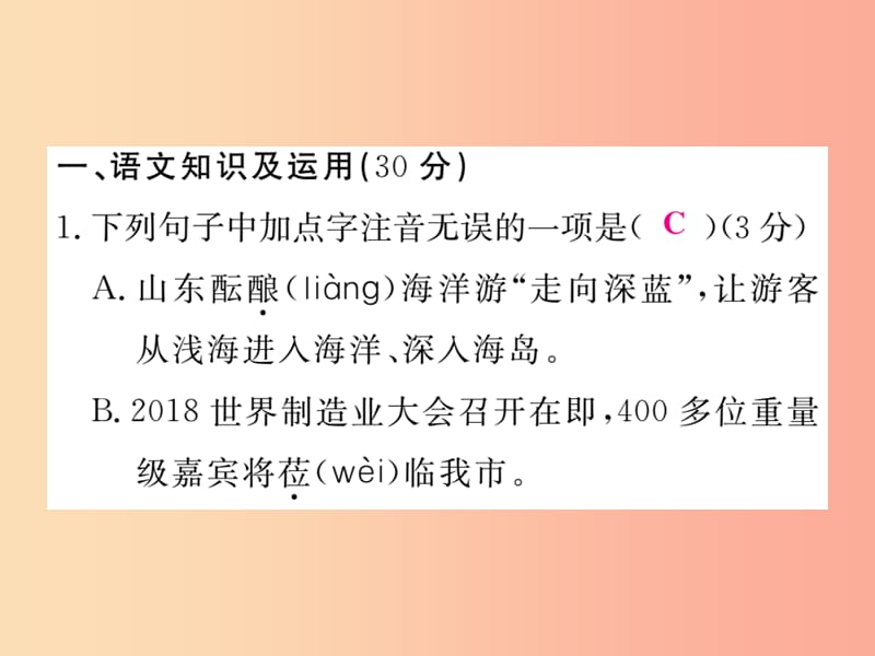 2019年秋七年级语文上册期中检测课件新人教版.ppt_第2页