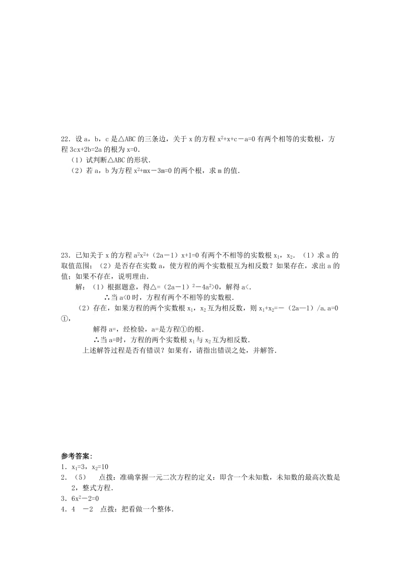 2019-2020年九年级上册（青岛版）一元二次方程单元综合测试题1（有答案）.doc_第3页