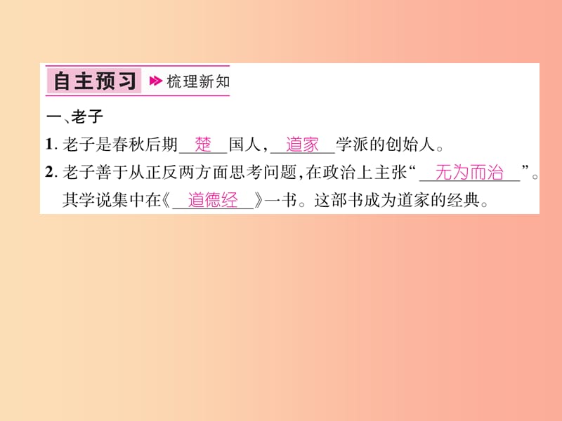 2019七年级历史上册 第2单元 夏商周时期：早期国家的产生与社会变革 第8课 百家争鸣课件 新人教版.ppt_第2页