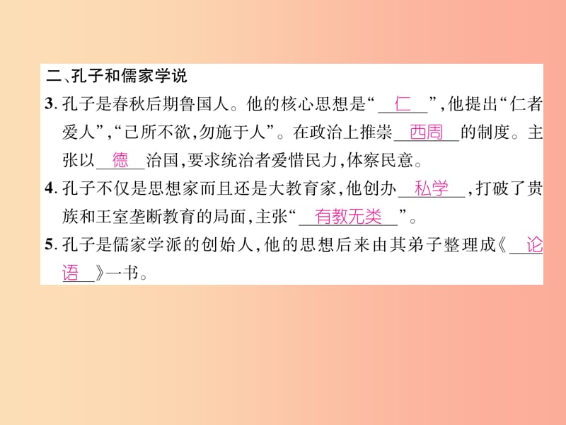 2019七年级历史上册 第2单元 夏商周时期：早期国家的产生与社会变革 第8课 百家争鸣课件 新人教版.ppt_第3页