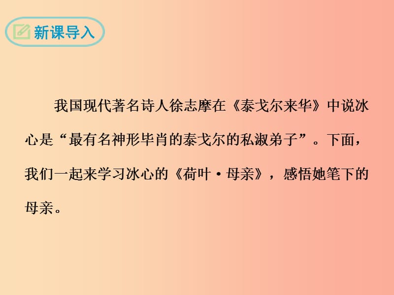 2019年七年级语文上册 第二单元 7 散文诗二首 荷叶 母亲课件 新人教版.ppt_第2页