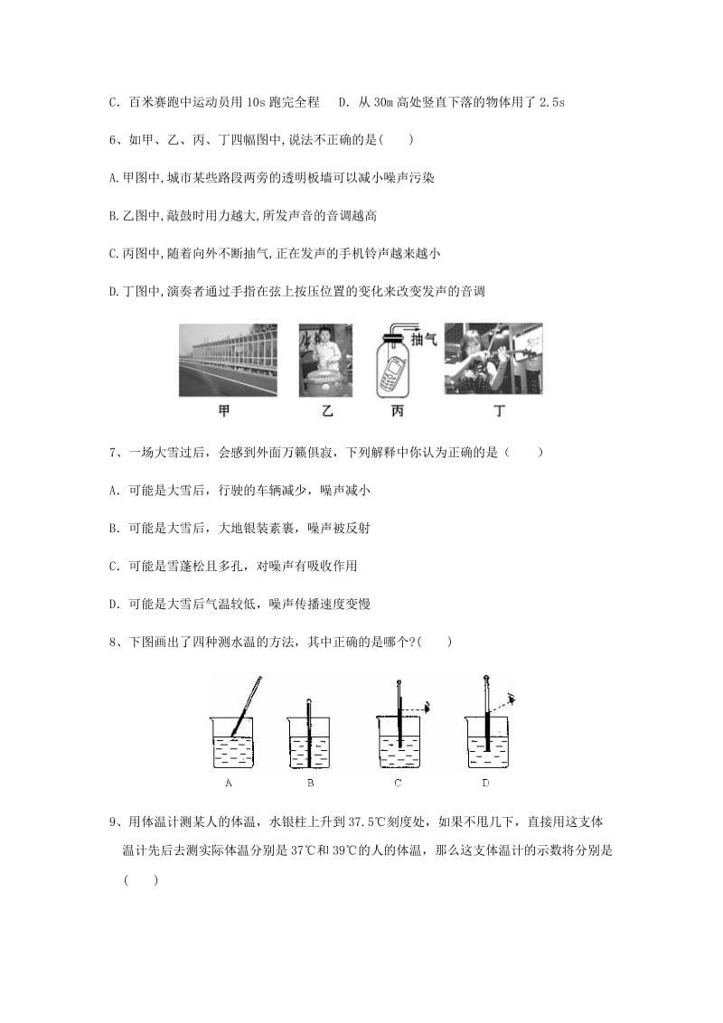 2019-2020年八年级上学期教学质量综合检测物理试题.doc_第2页