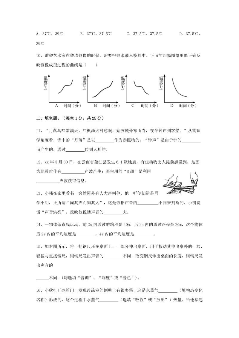 2019-2020年八年级上学期教学质量综合检测物理试题.doc_第3页