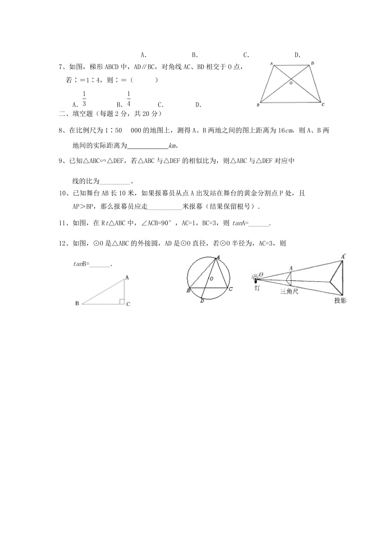 2019-2020年九年级数学上学期12月阶段学情调研试题苏科版.doc_第2页