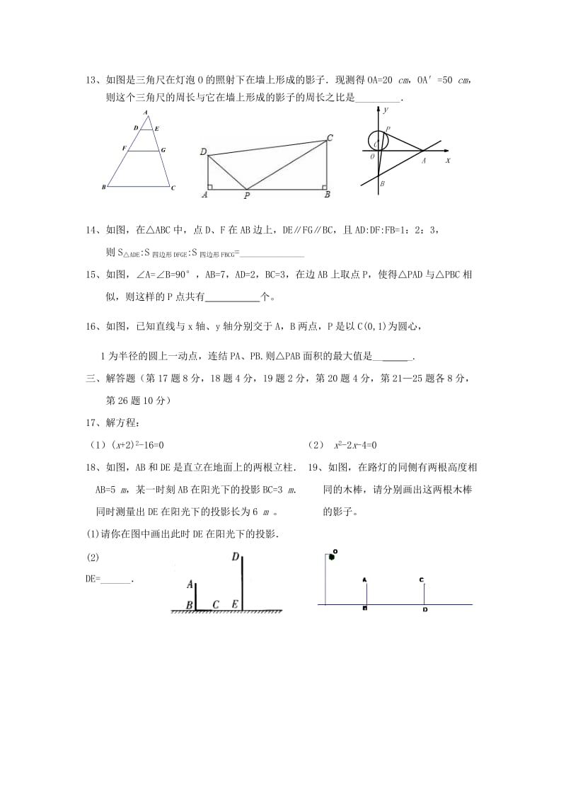 2019-2020年九年级数学上学期12月阶段学情调研试题苏科版.doc_第3页