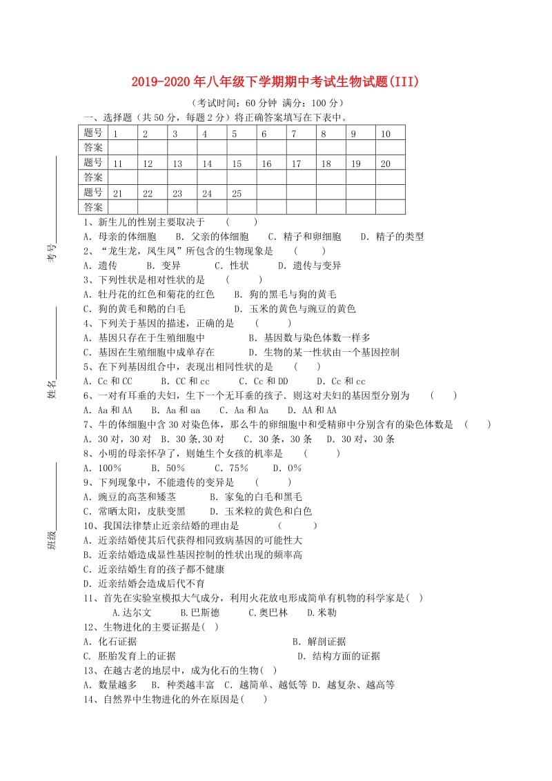 2019-2020年八年级下学期期中考试生物试题(III).doc_第1页