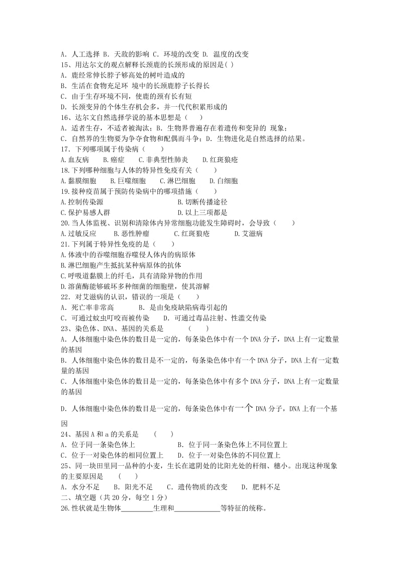 2019-2020年八年级下学期期中考试生物试题(III).doc_第2页